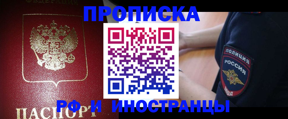 купить прописку в Армавире