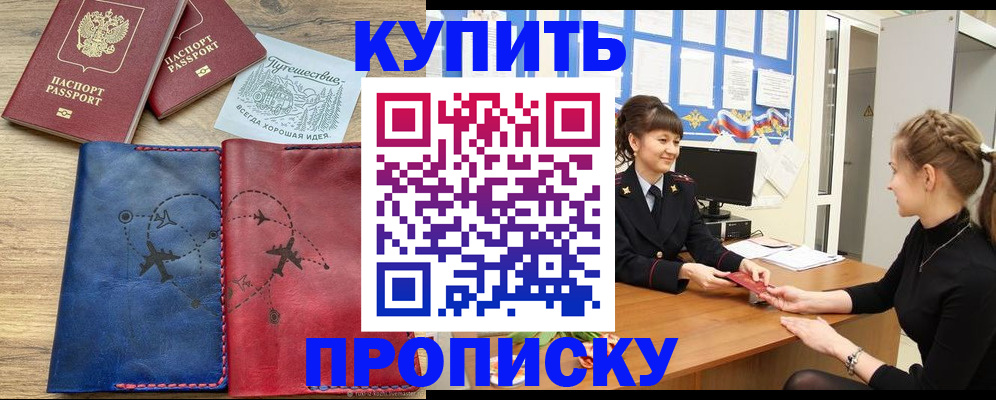 временная регистрация в Армавире